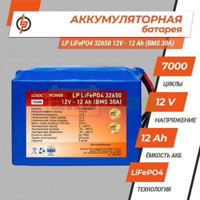 Аккумулятор LogicPower 12V 12Ah LiFePO4 (BMS 30) 32650