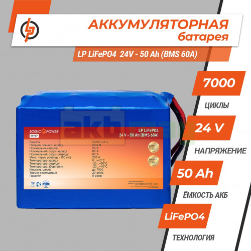 Аккумулятор LogicPower LiFePO4 24V 50AH (BMS 60)