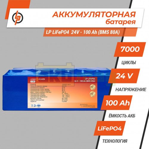 Аккумулятор LogicPower 24V 100Ah LiFePO4 LP11752