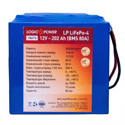 Аккумулятор LogicPower LiFePO4 12V 202AH (BMS 80)