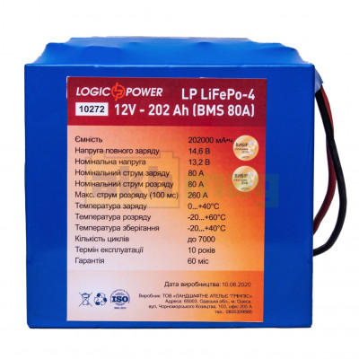 Аккумулятор LogicPower 12V 202Ah LiFePO4 LP10272