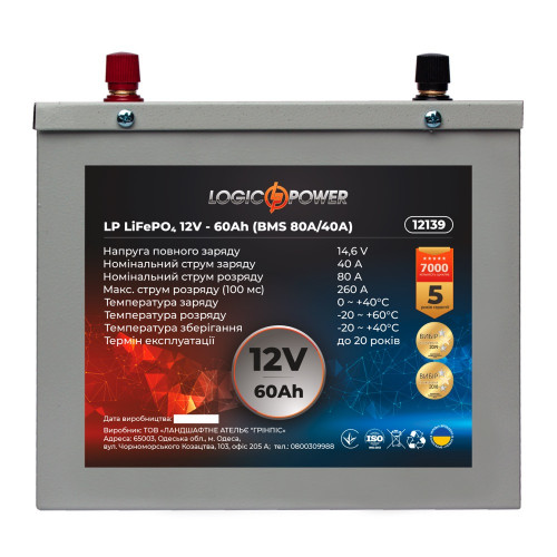 Акумулятор LogicPower 12V 60Ah LiFePO4 LP12139