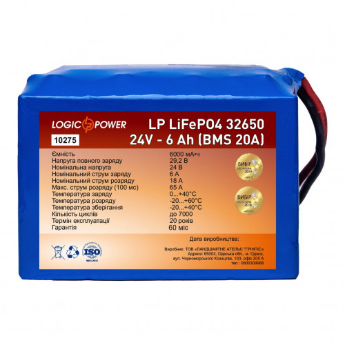 Акумулятор LogicPower 24V 6Ah LiFePO4 (BMS 20) 32650