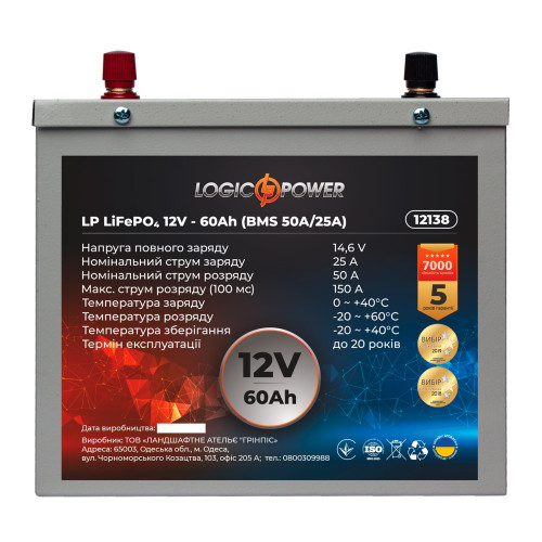 Аккумулятор LogicPower 12V 60Ah LiFePO4 LP12138