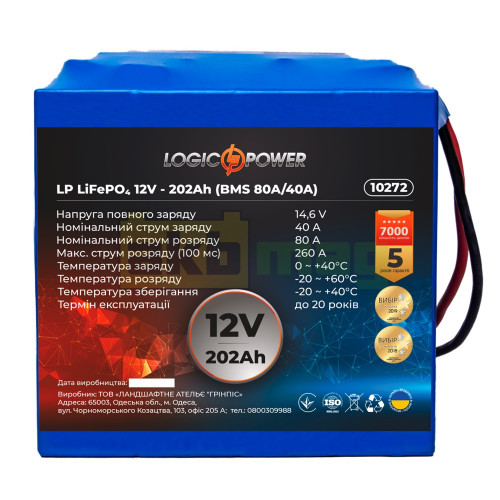 Аккумулятор LogicPower 12V 202Ah LiFePO4 LP10272