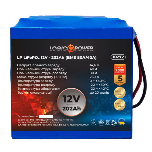 Акумулятор LogicPower 12V 202Ah LiFePO4 LP10272