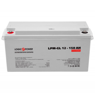Аккумулятор LogicPower 12V 150Ah LPM-GL12-150