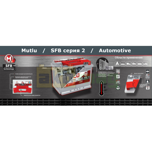 Автомобильный аккумулятор Mutlu 60Ah 520A SFB Series 2