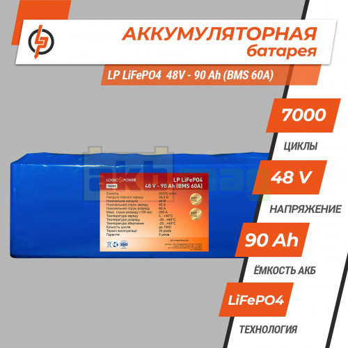 Аккумулятор LogicPower 48V 90Ah LiFePO4 LP10285