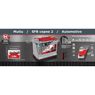 Автомобильный аккумулятор Mutlu 60Ah 520A SFB Series 2