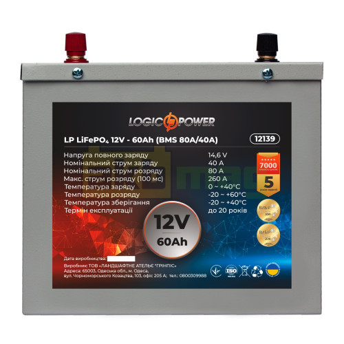 Аккумулятор LogicPower 12V 60Ah LiFePO4 LP12139