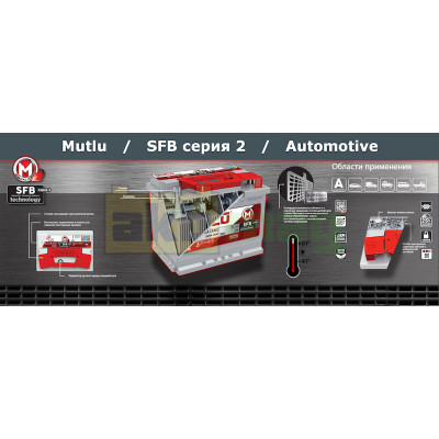 Автомобильный аккумулятор Mutlu 6СТ-70 SFB Series 2 630A