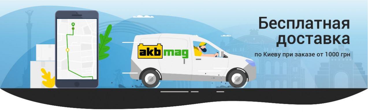 Аккумуляторы купить АКБ с бесплатной доставкой